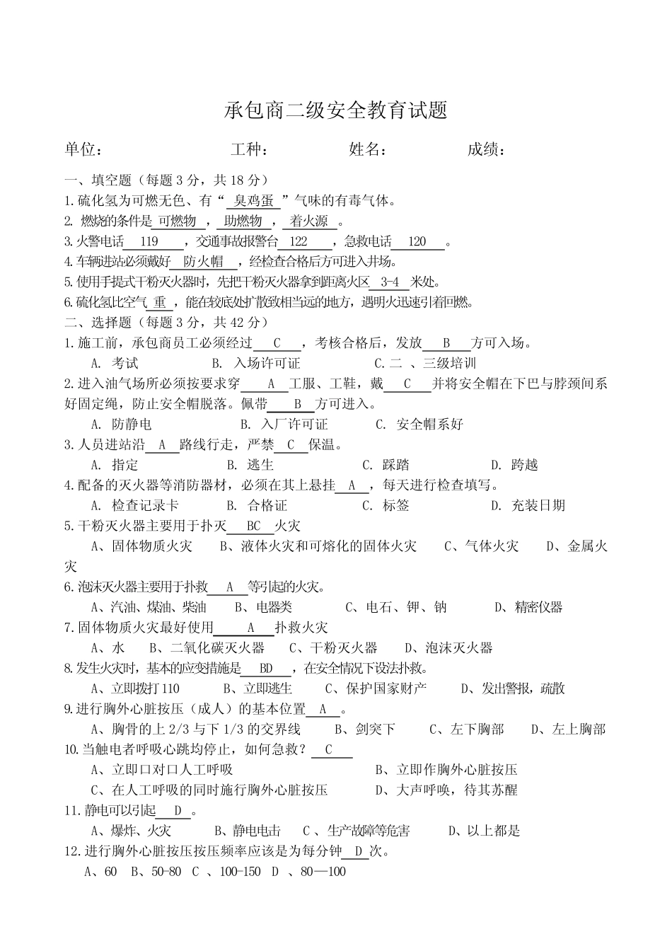 三级安全教育培训试题加答案 _第3页