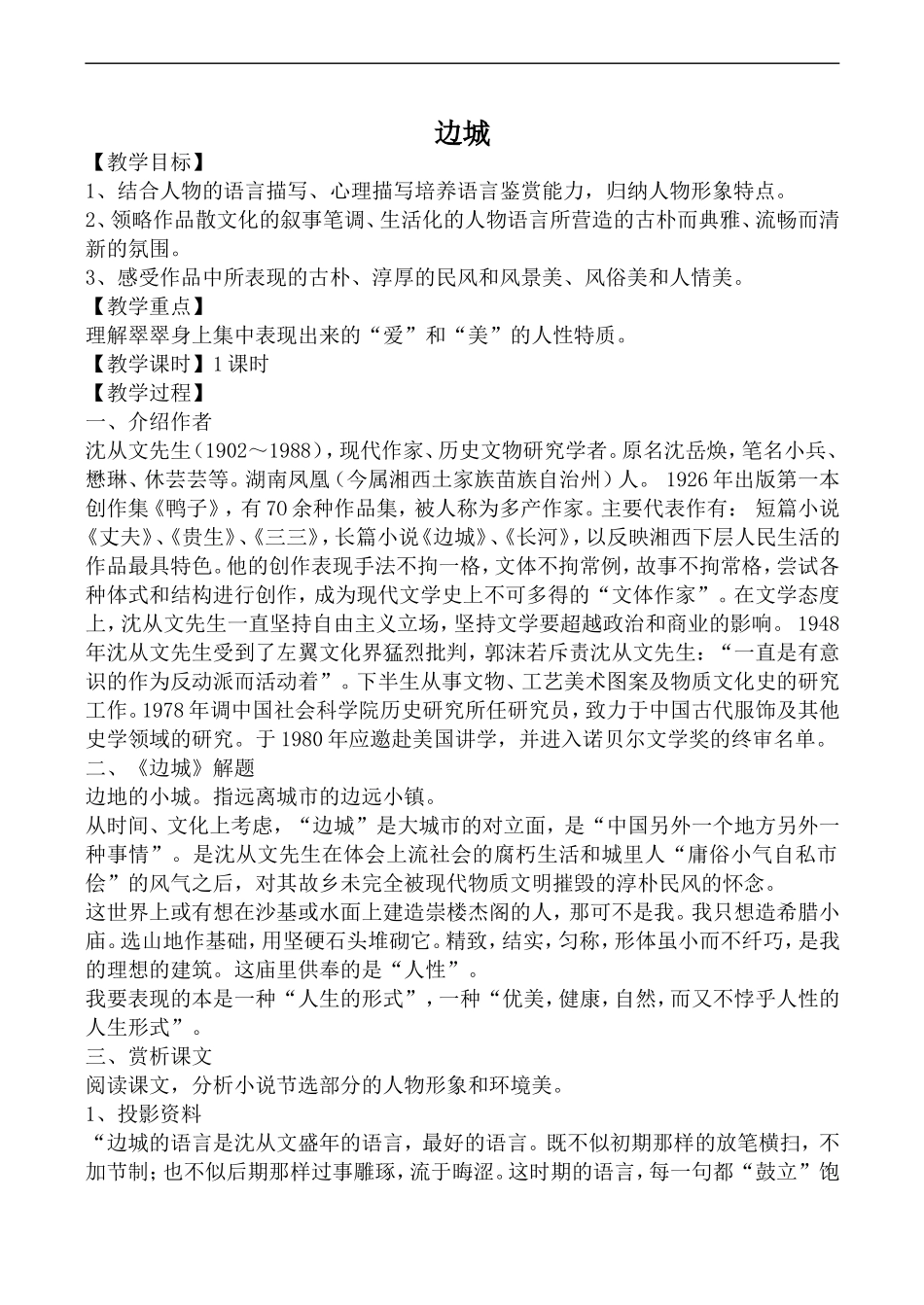 高中语文人教版必修5 边城_第1页