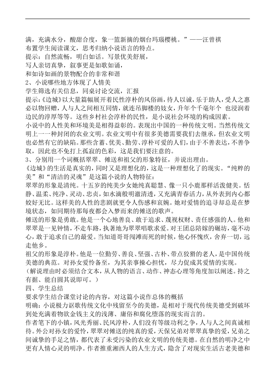 高中语文人教版必修5 边城_第2页