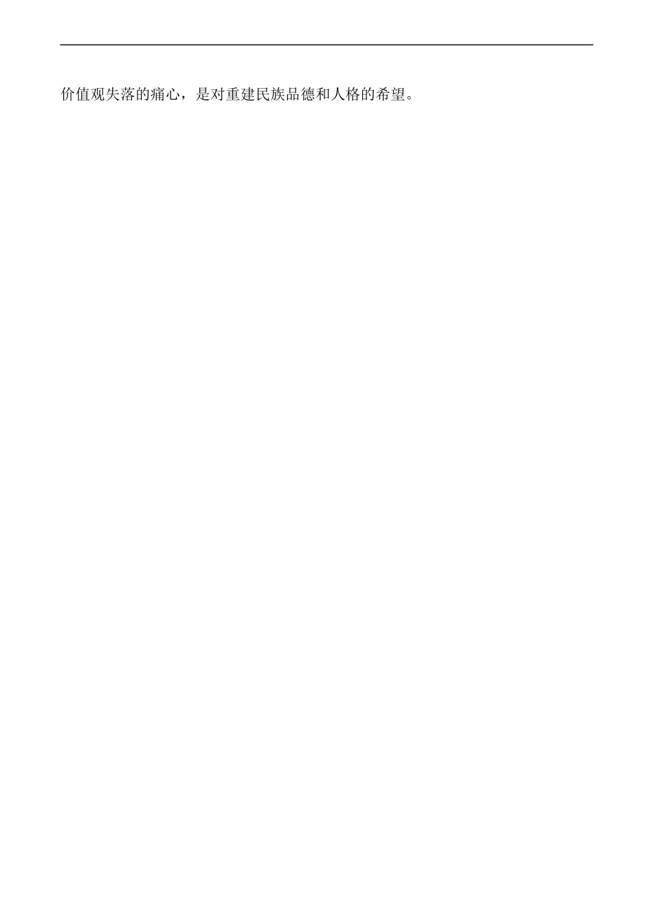 高中语文人教版必修5 边城_第3页