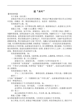 高中语文人教版必修5 说“木叶”1