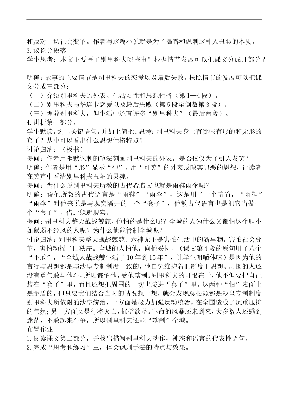 高中语文人教版必修5 装在套子里的人 第1教时_第2页