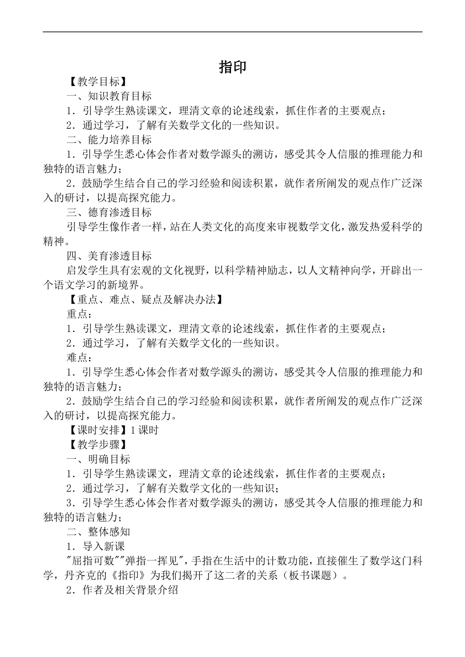 高中语文人教版必修5 指印_第1页