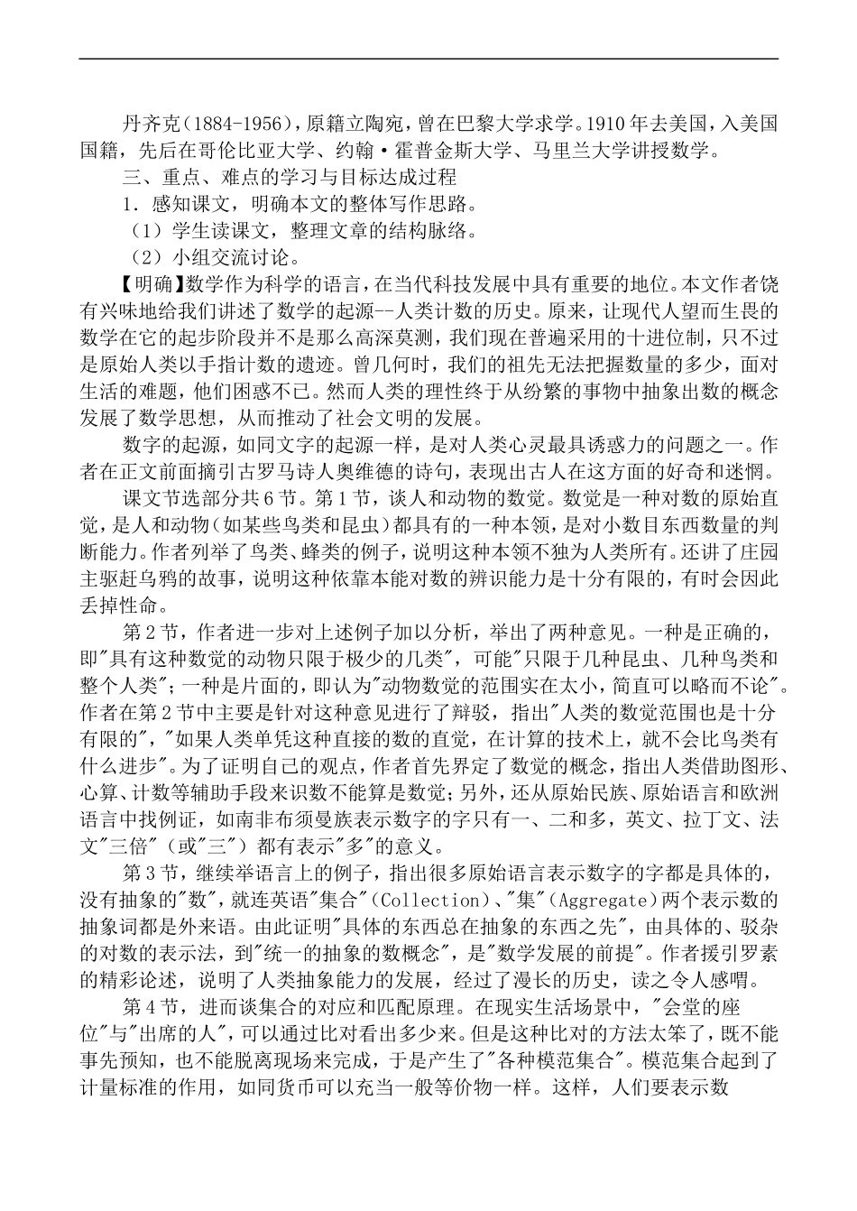 高中语文人教版必修5 指印_第2页