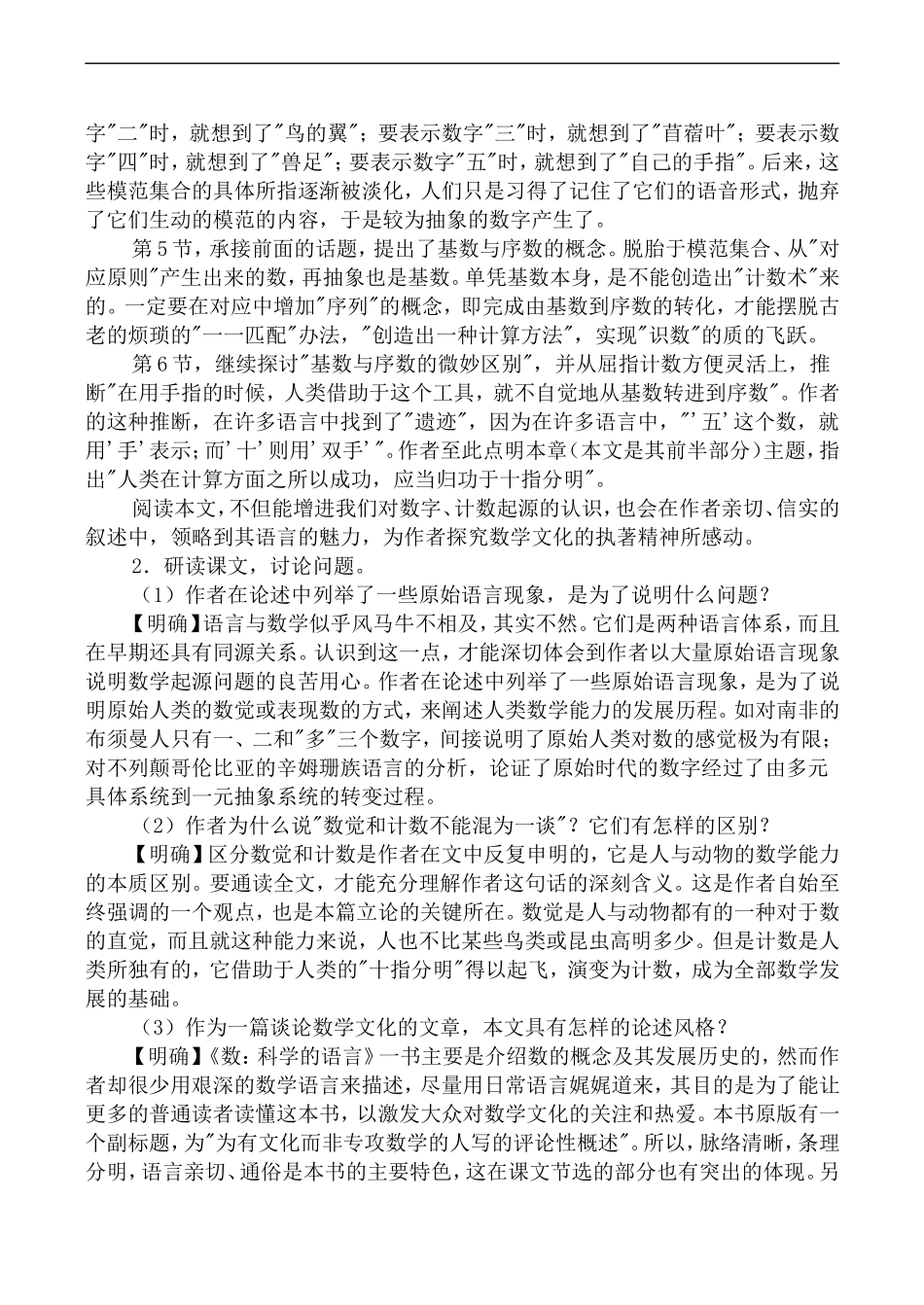 高中语文人教版必修5 指印_第3页