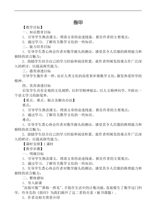 高中语文人教版必修5 指印
