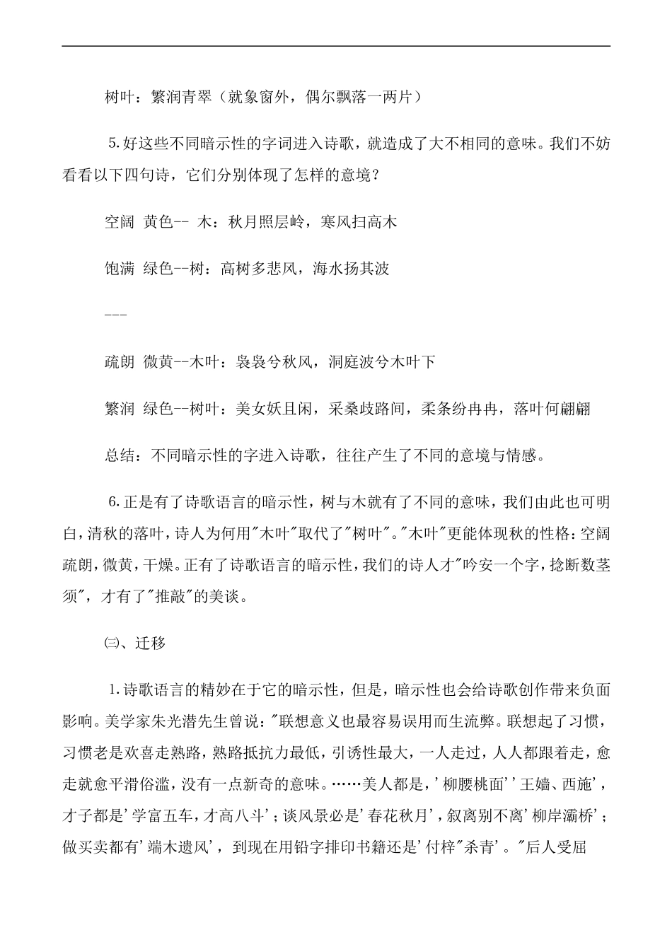高中语文人教版必修5 说“木叶”_第3页