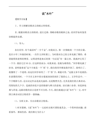 高中语文人教版必修5 说“木叶”