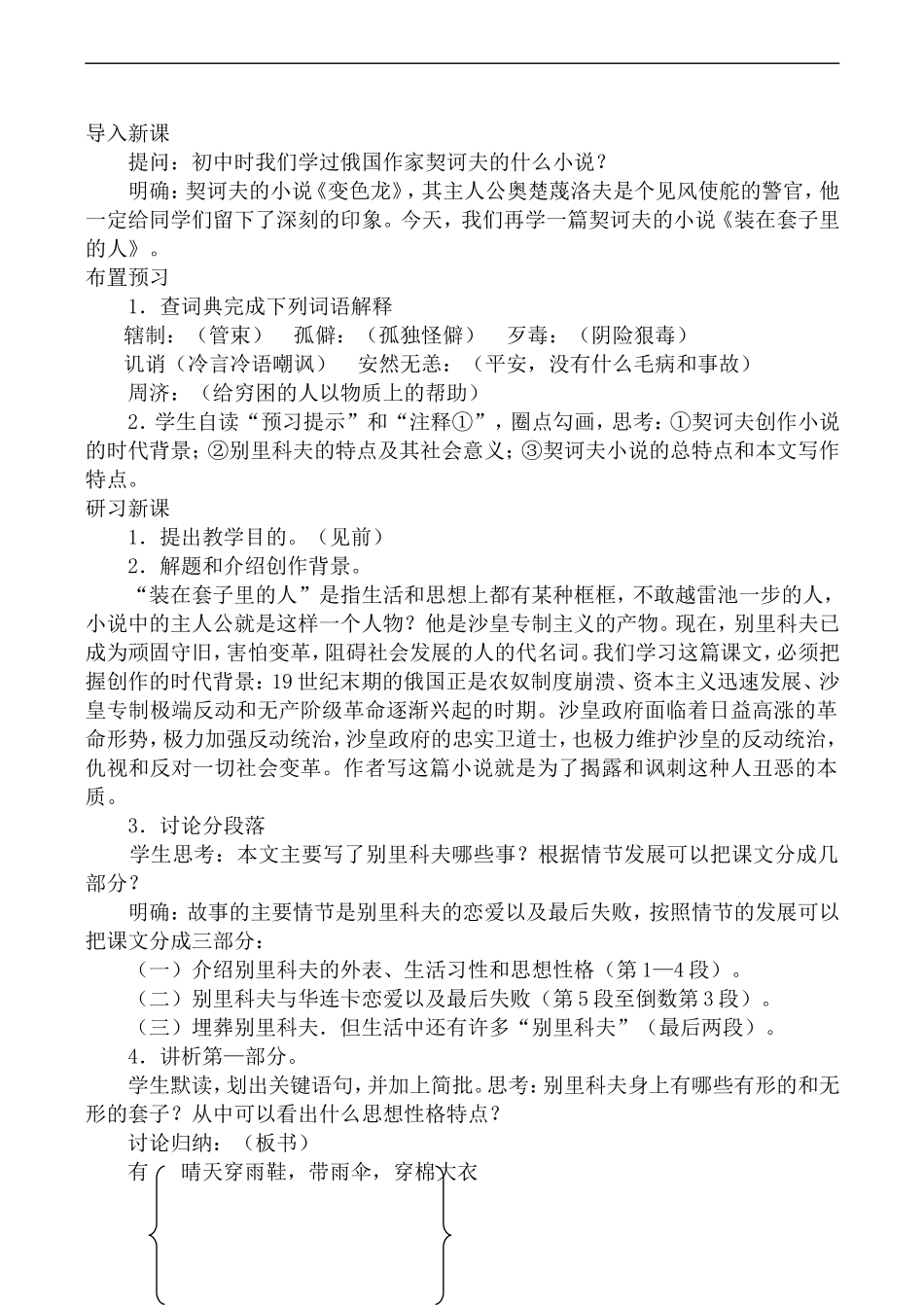 高中语文人教版必修5 装在套子里的人1_第3页