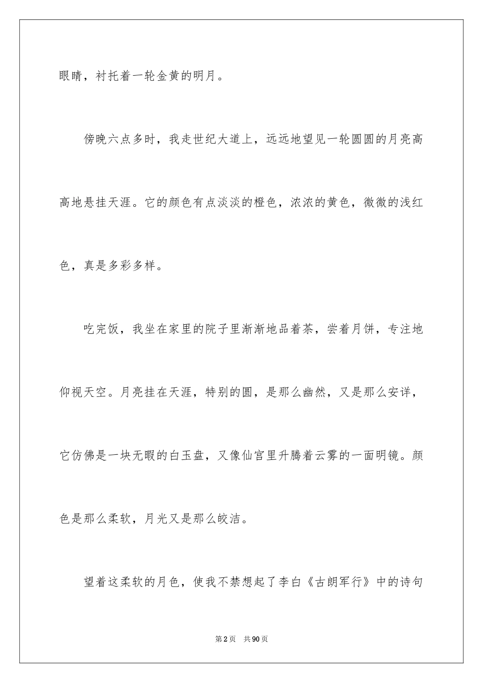 2024中秋节话题作文_4_第2页