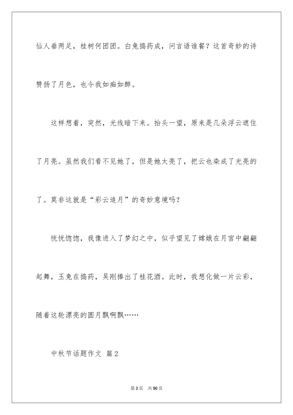 2024中秋节话题作文_4_第3页