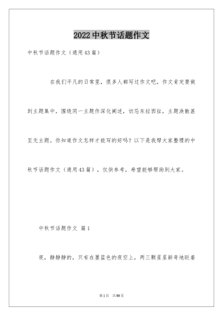 2024中秋节话题作文_4
