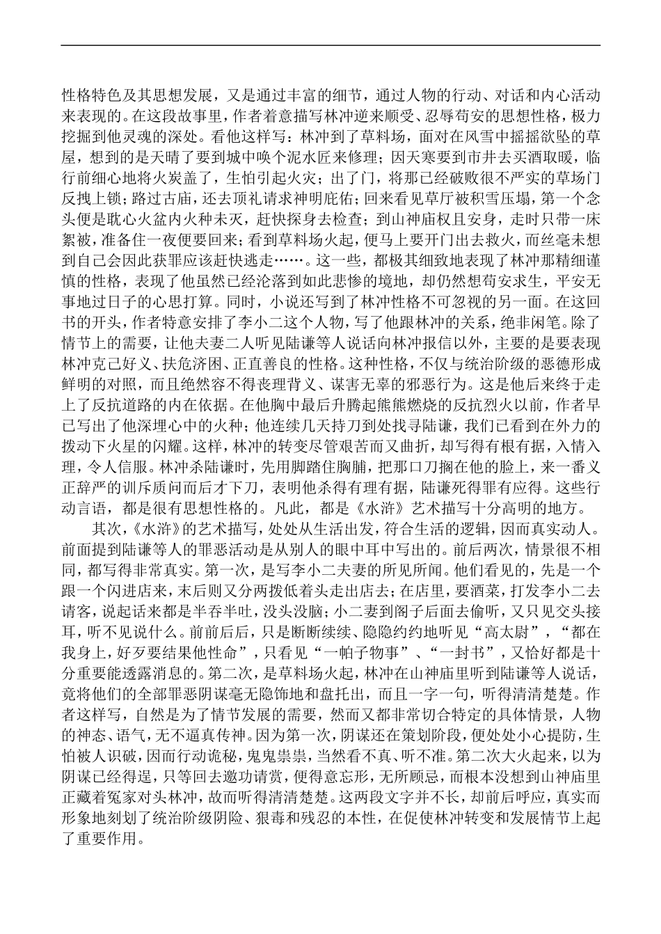 高中语文人教版必修5 林教头风雪山神庙1_第3页