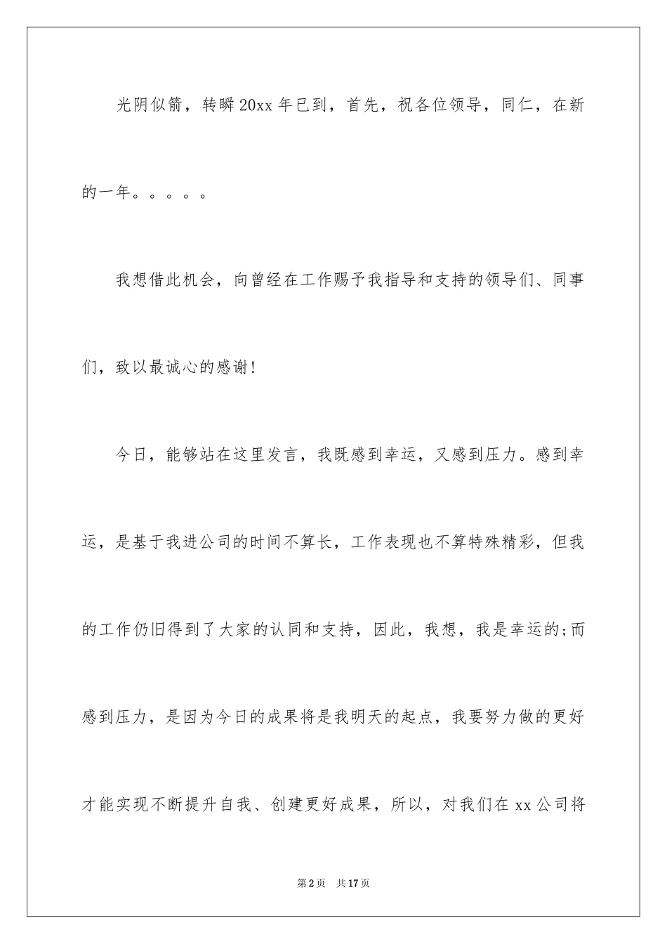 2024优秀员工演讲稿_2891_第2页