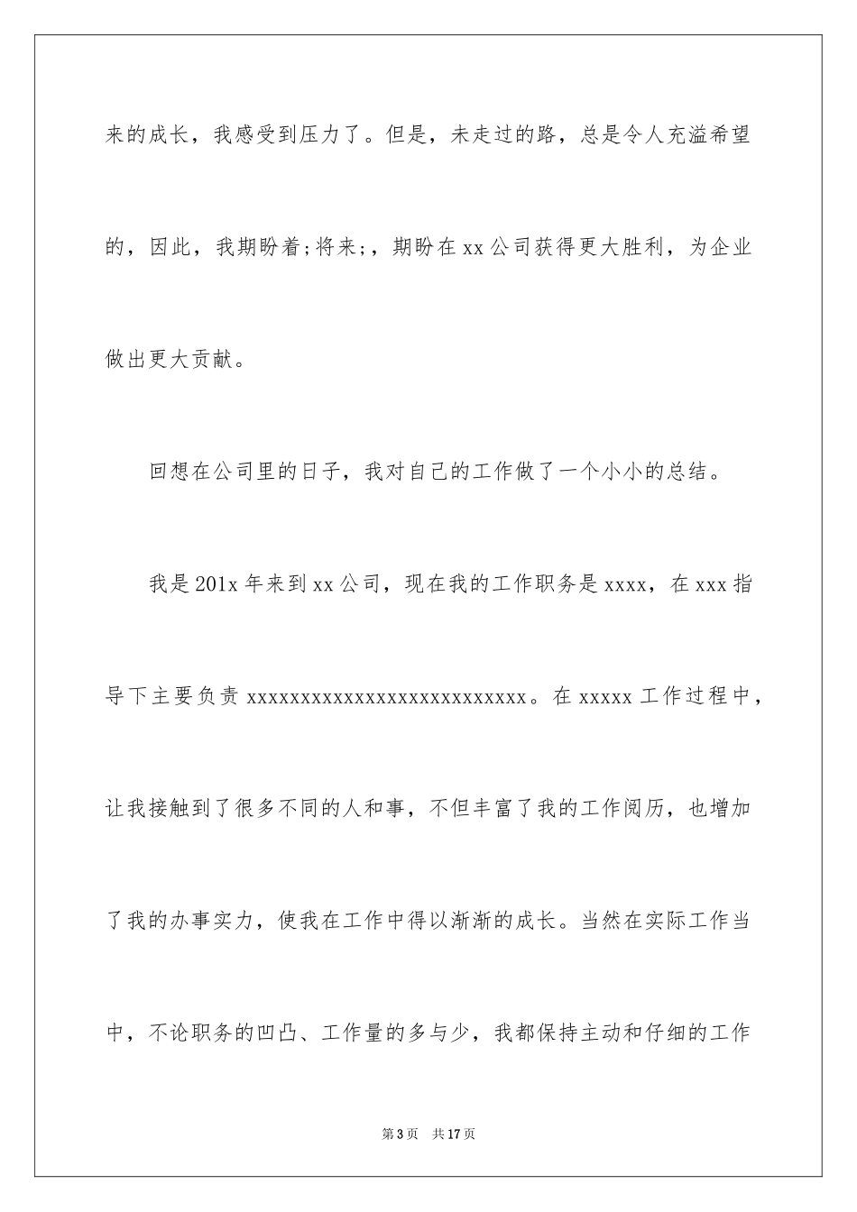 2024优秀员工演讲稿_2891_第3页