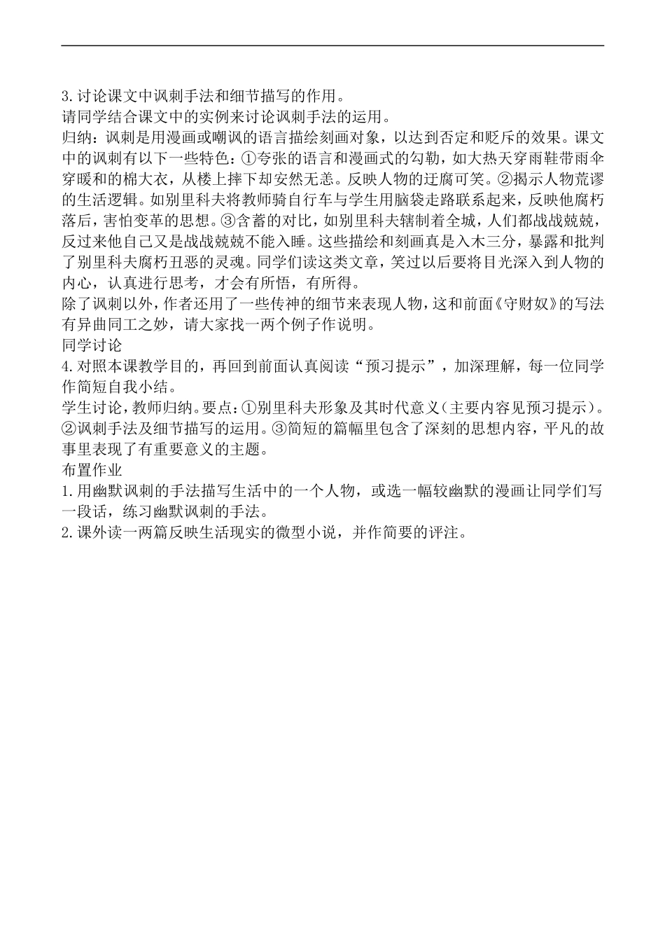 高中语文人教版必修5 装在套子里的人 第2教时_第2页