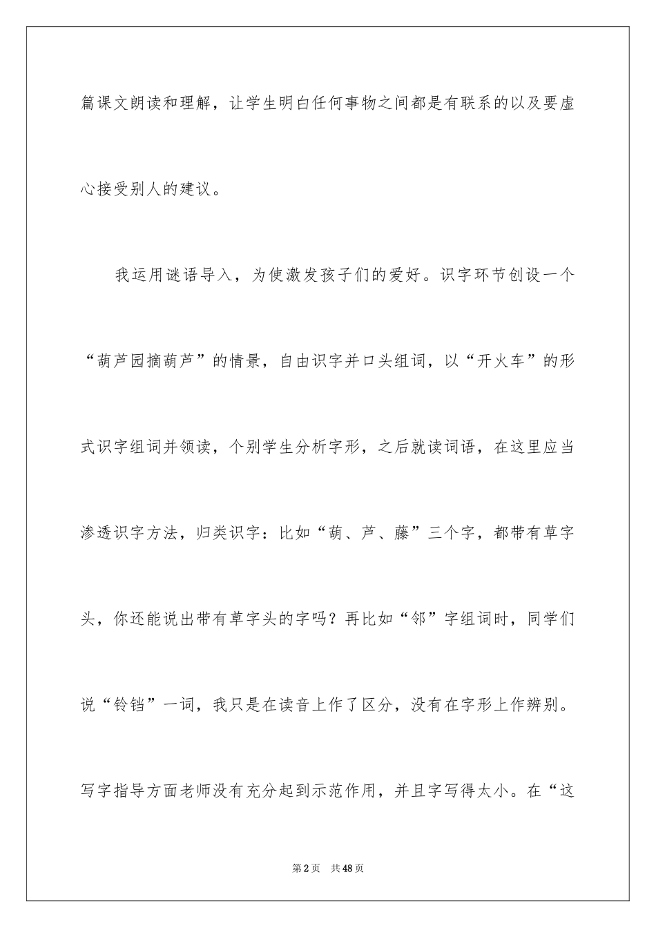 2024《我要的是葫芦》教学反思_1_第2页