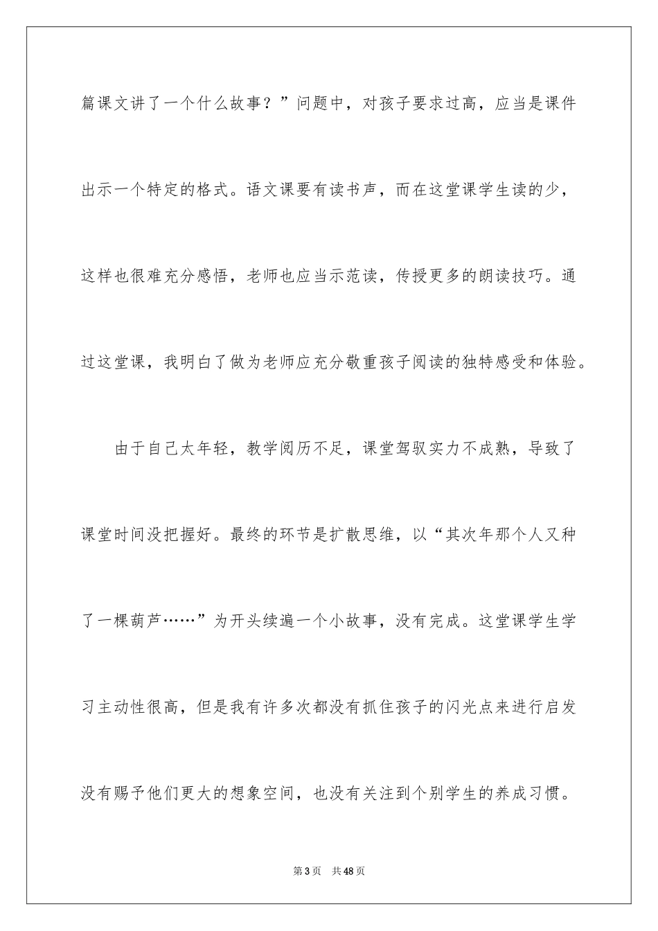 2024《我要的是葫芦》教学反思_1_第3页