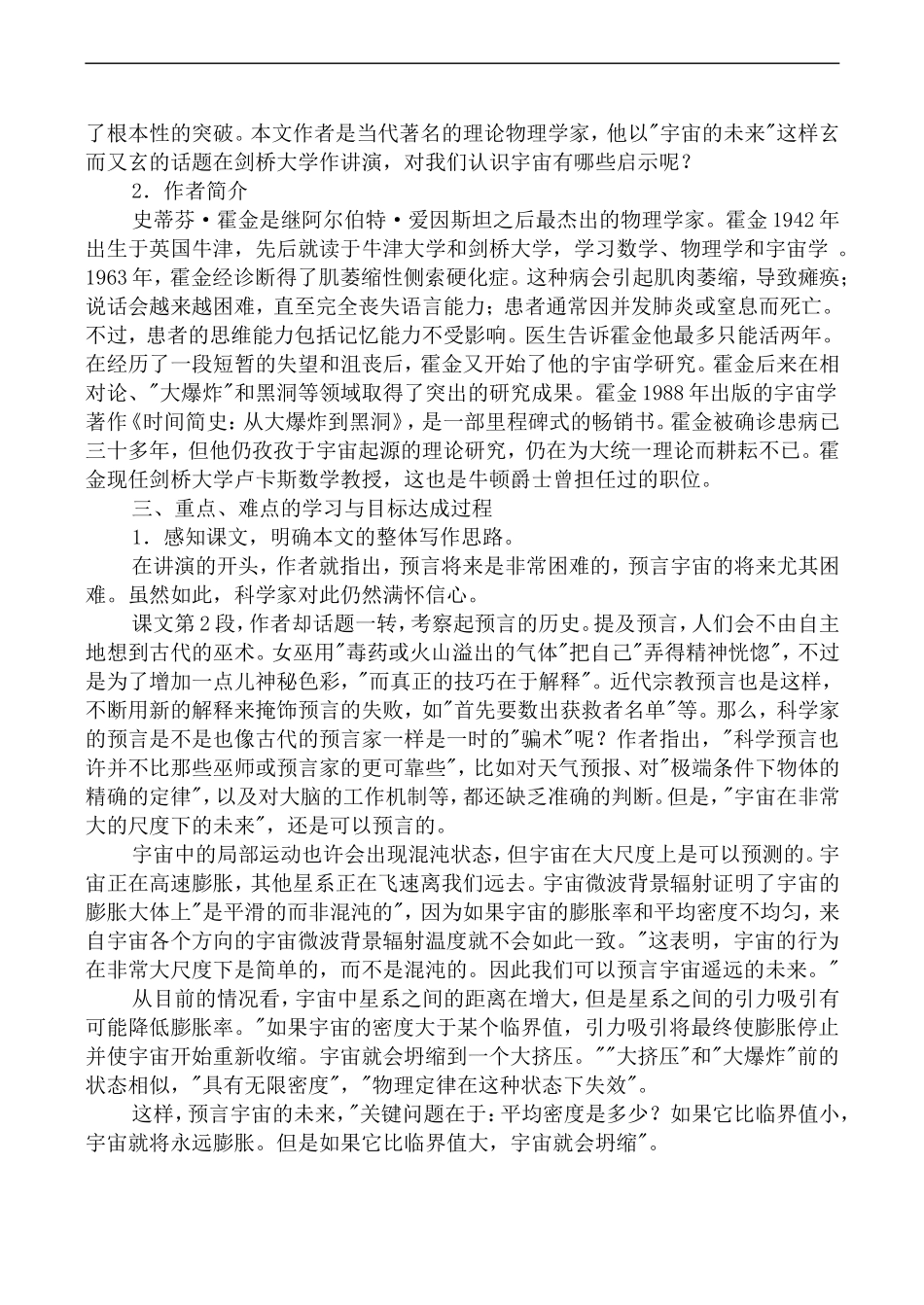 高中语文人教版必修5 宇宙的未来_第2页