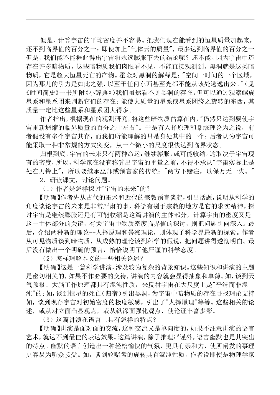 高中语文人教版必修5 宇宙的未来_第3页