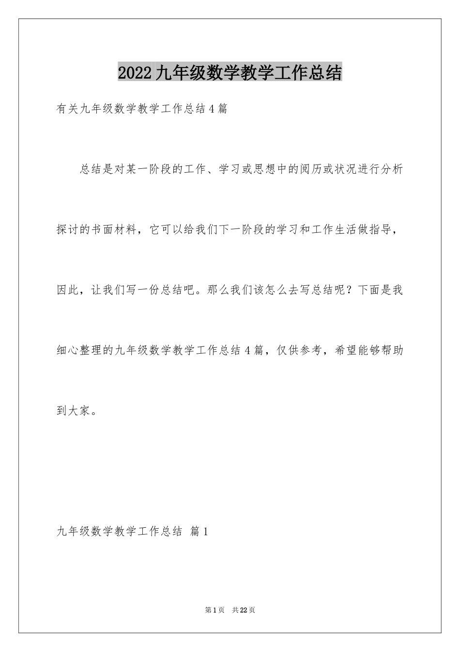 2024九年级数学教学工作总结_第1页
