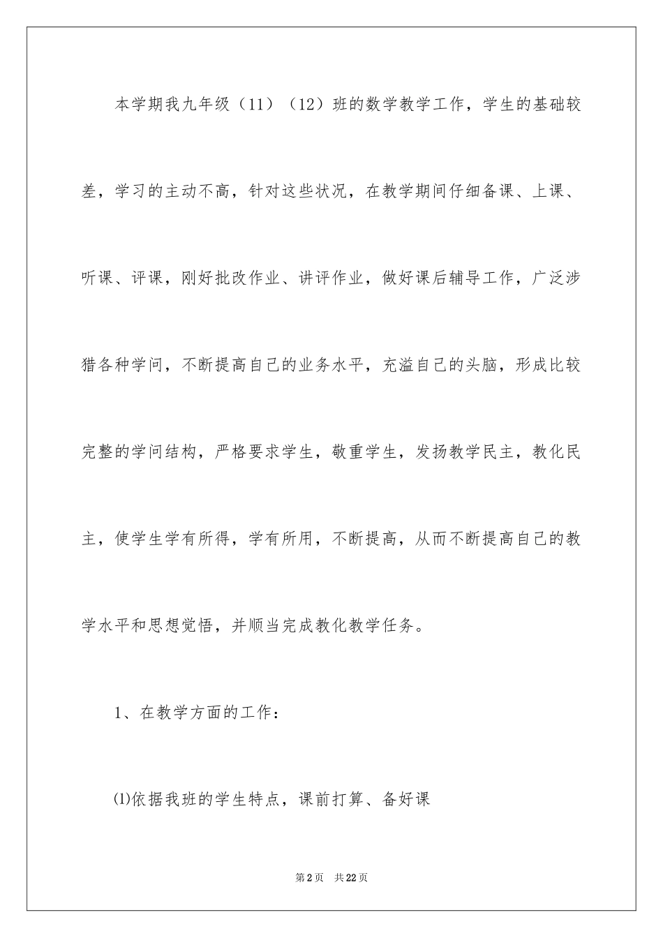 2024九年级数学教学工作总结_第2页