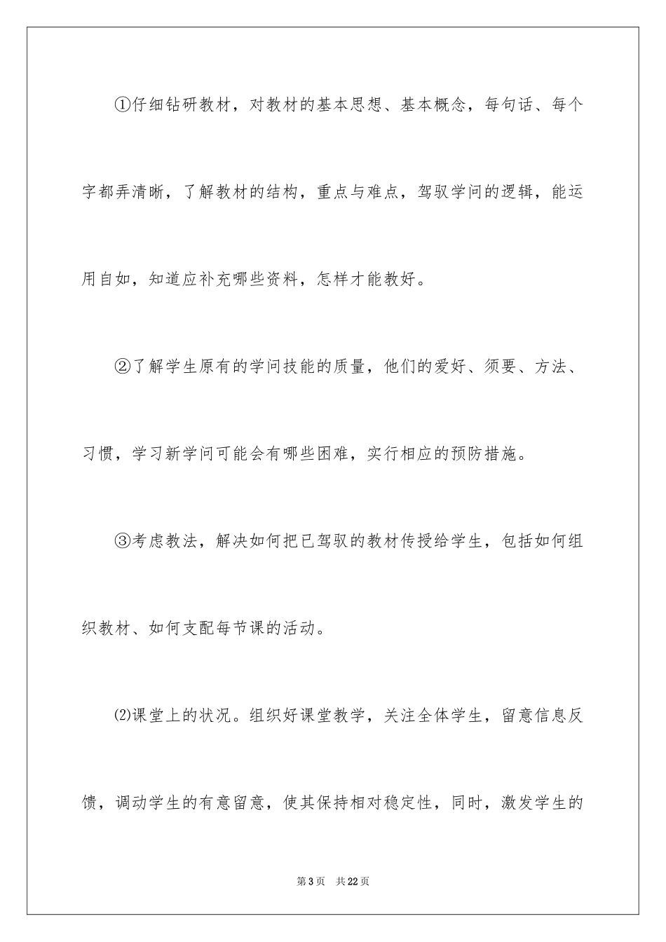2024九年级数学教学工作总结_第3页