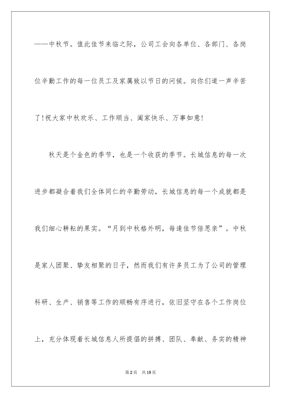 2024企业慰问信_18_第2页