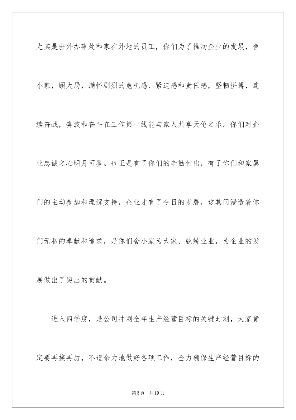 2024企业慰问信_18_第3页