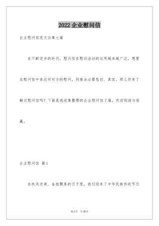 2024企业慰问信_18