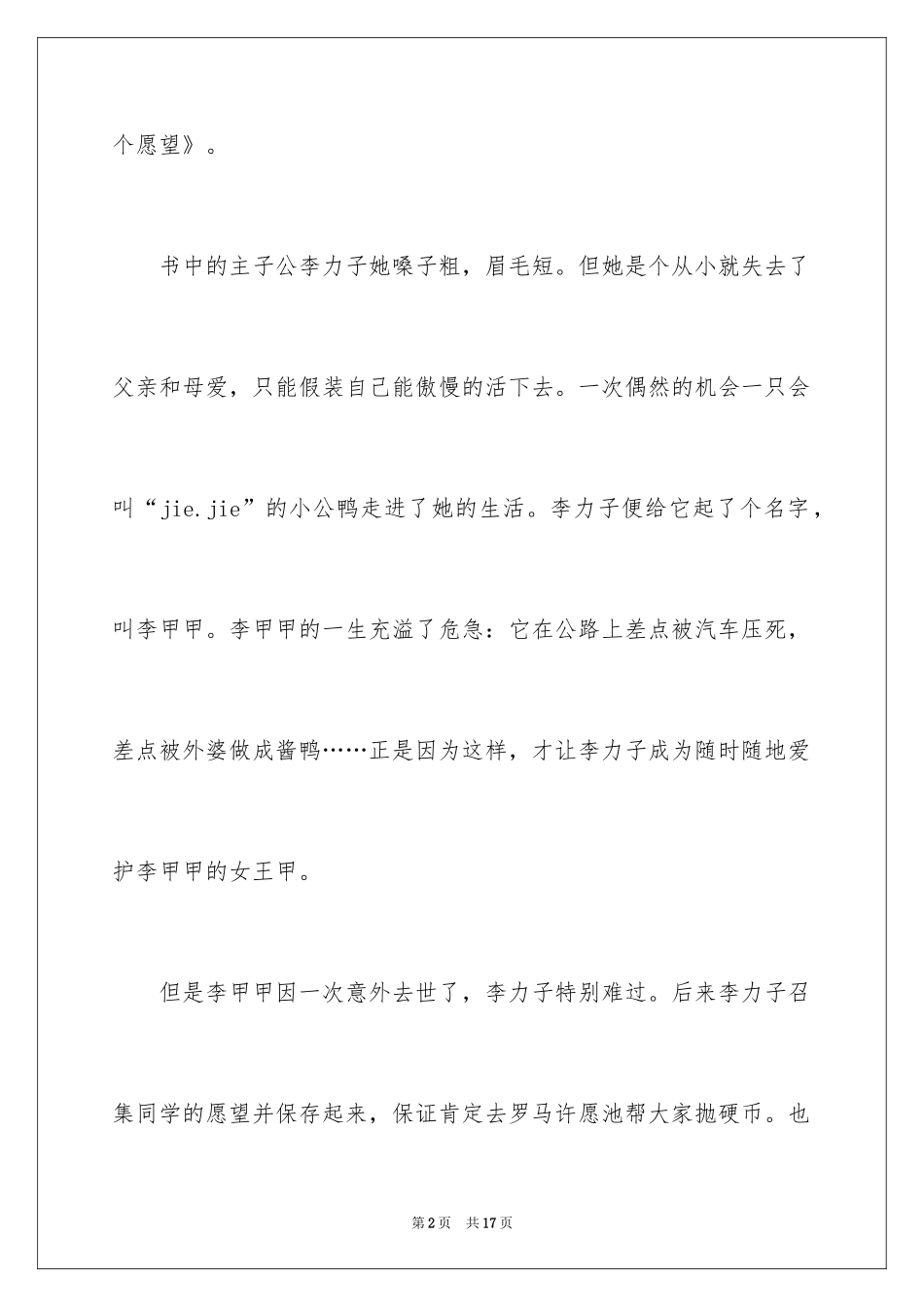 2024一千零一个愿望读后感_1_第2页