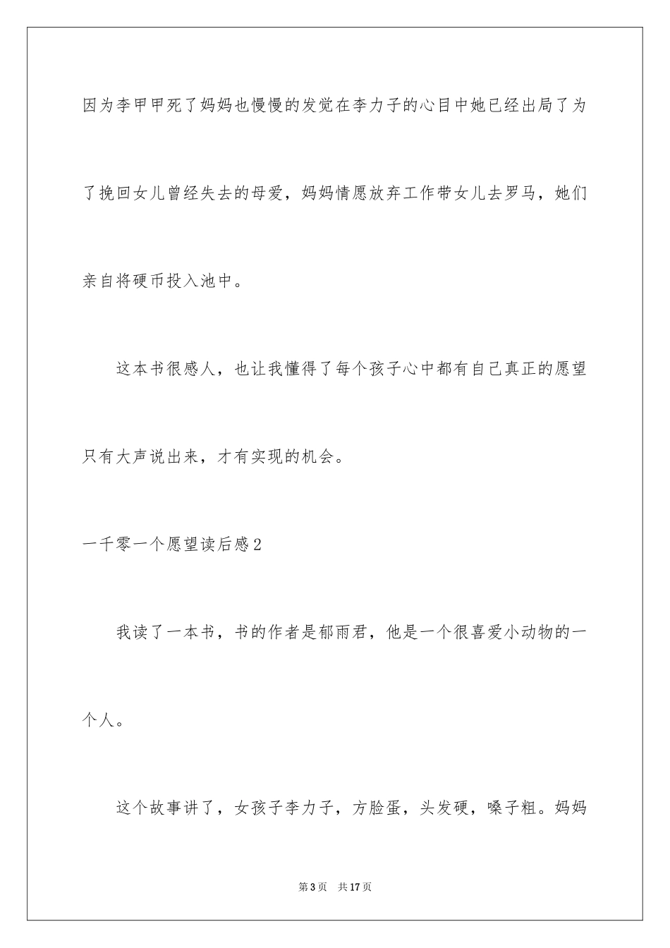 2024一千零一个愿望读后感_1_第3页