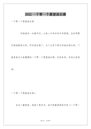 2024一千零一个愿望读后感_1