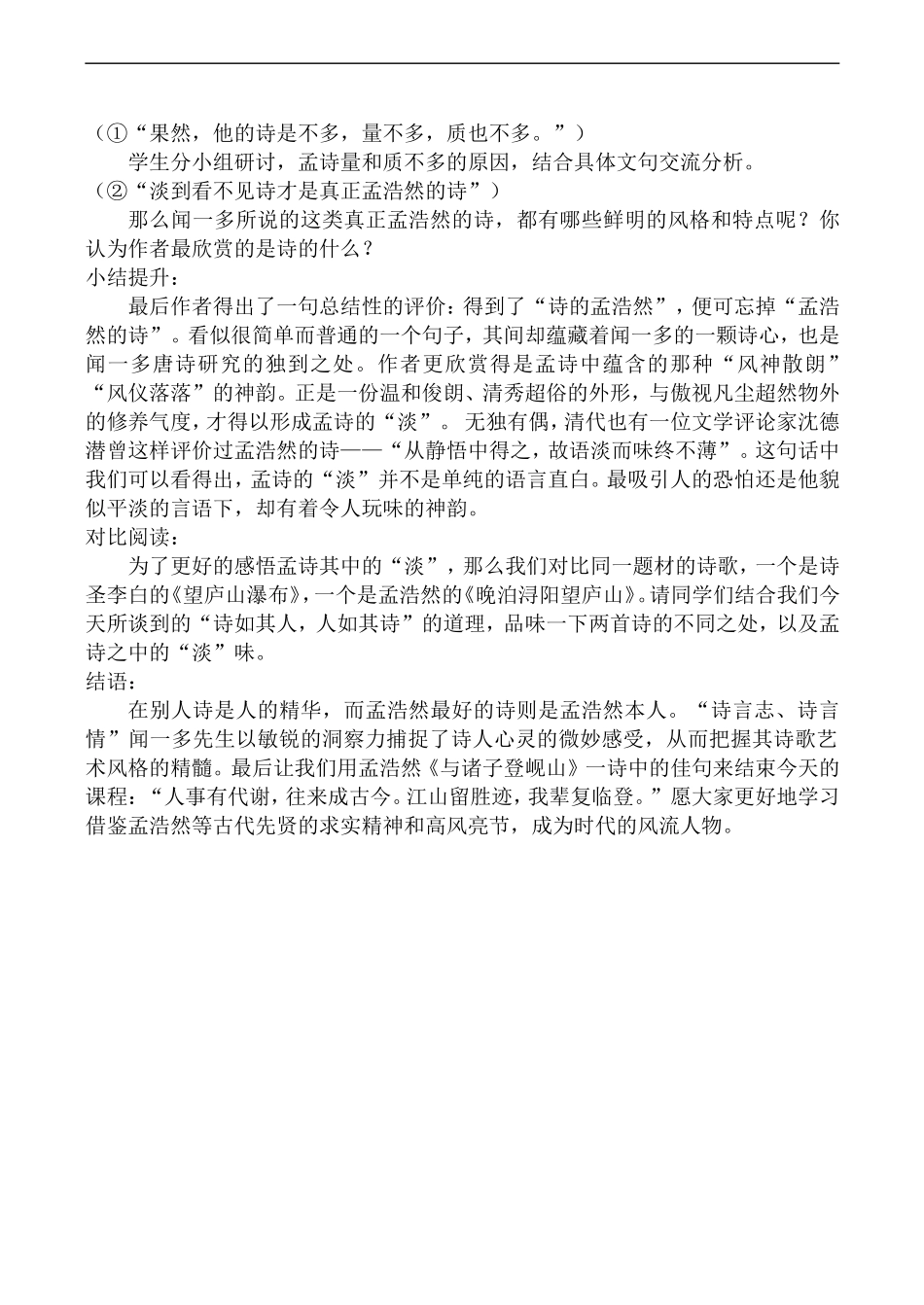 高中语文人教版必修5 孟浩然_第2页