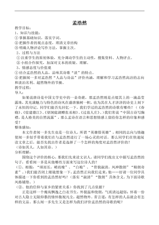 高中语文人教版必修5 孟浩然