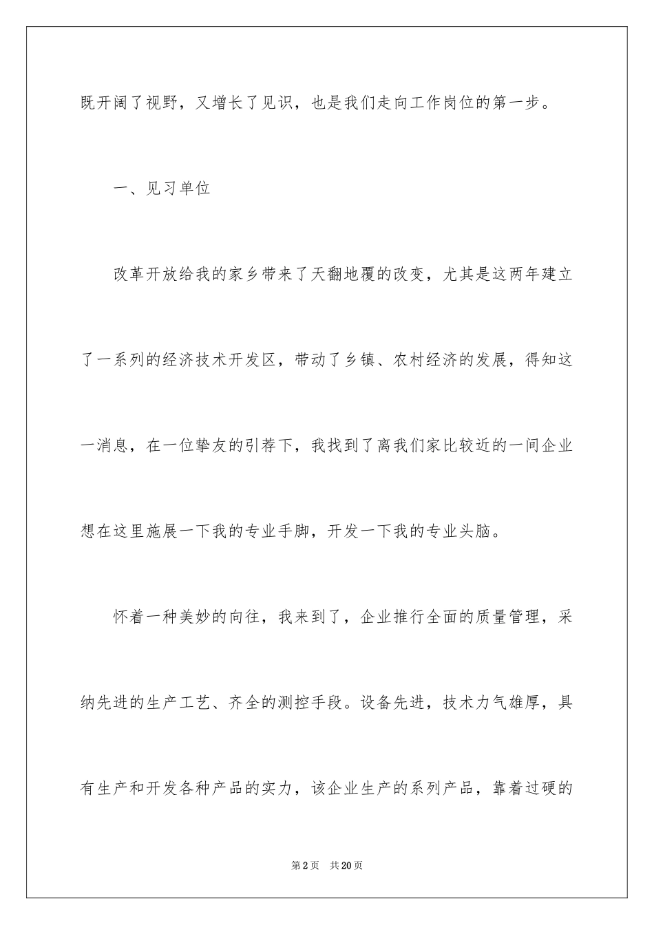 2024会计实习报告3000_第2页