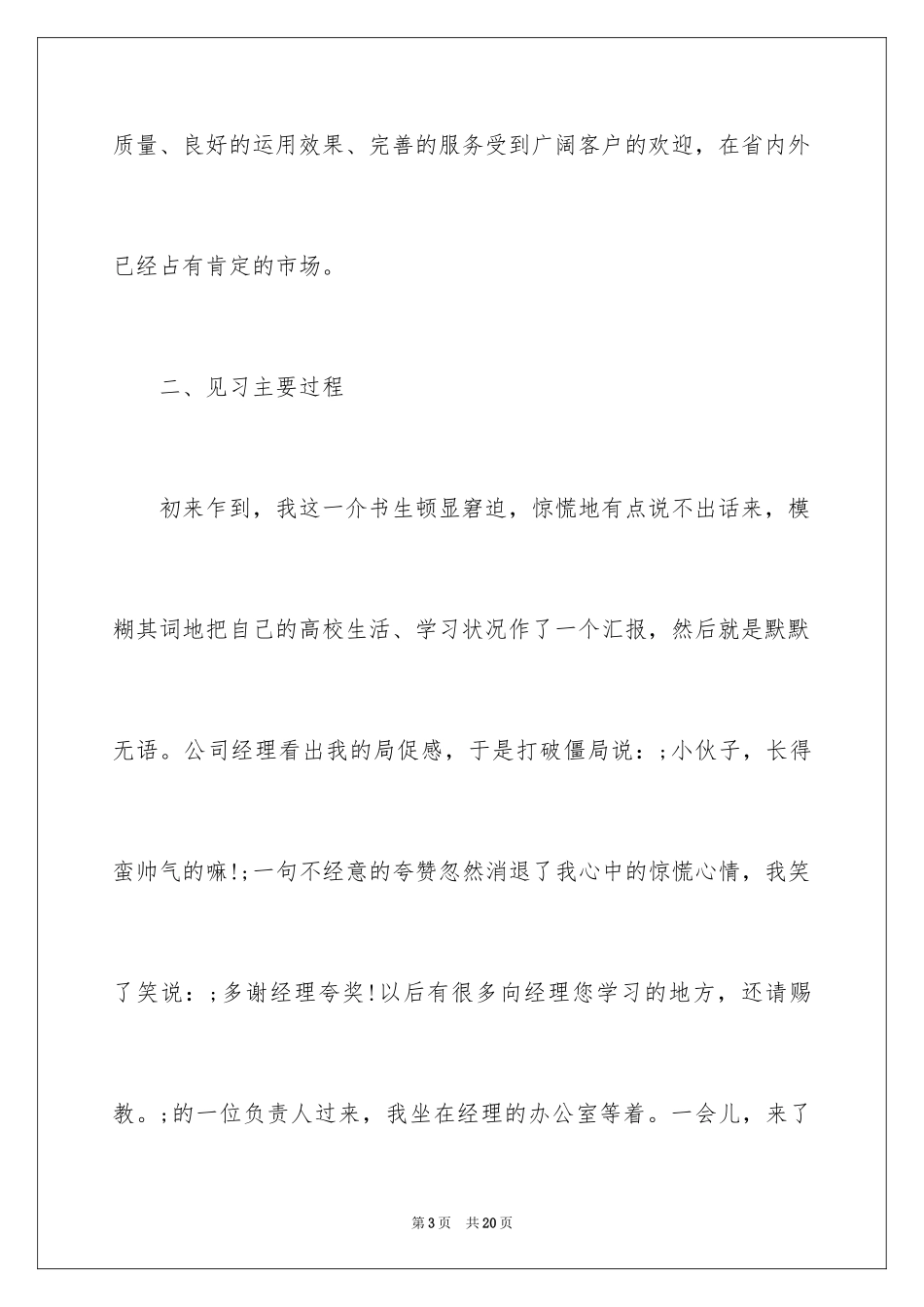 2024会计实习报告3000_第3页