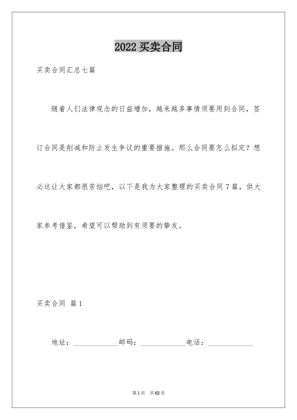 2024买卖合同_2840_第1页