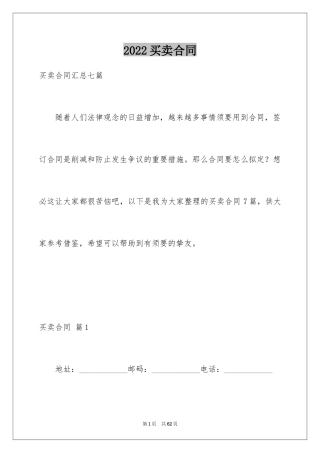 2024买卖合同_2840