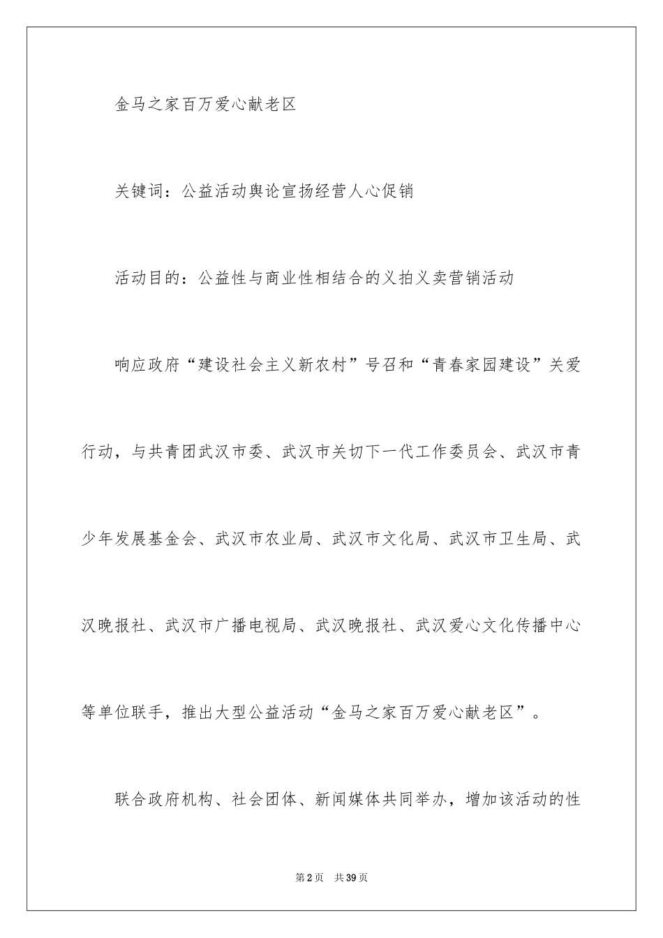 2024“公益行”活动方案_第2页