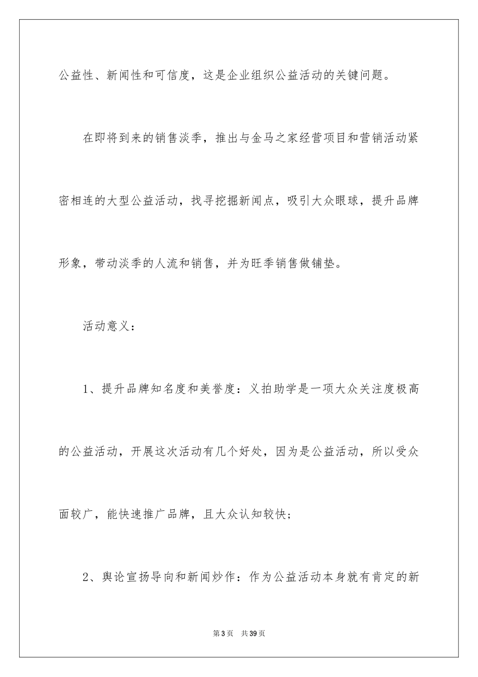 2024“公益行”活动方案_第3页