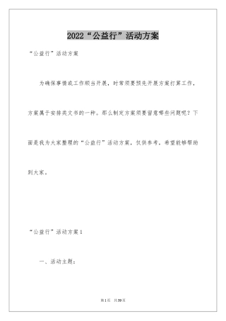 2024“公益行”活动方案