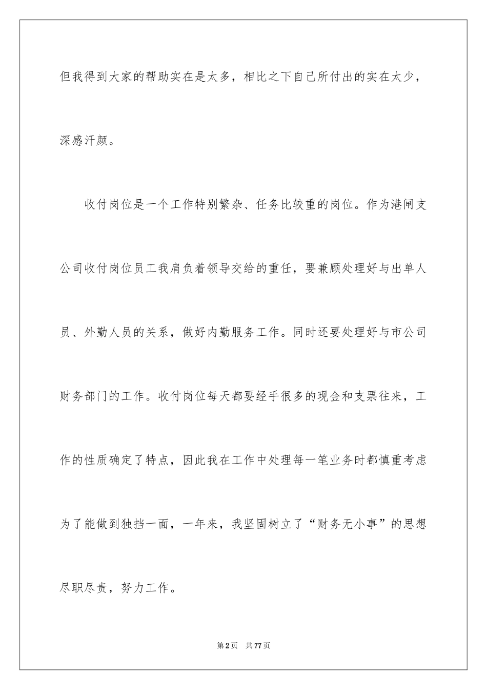 2024业务员个人述职报告_2_第2页