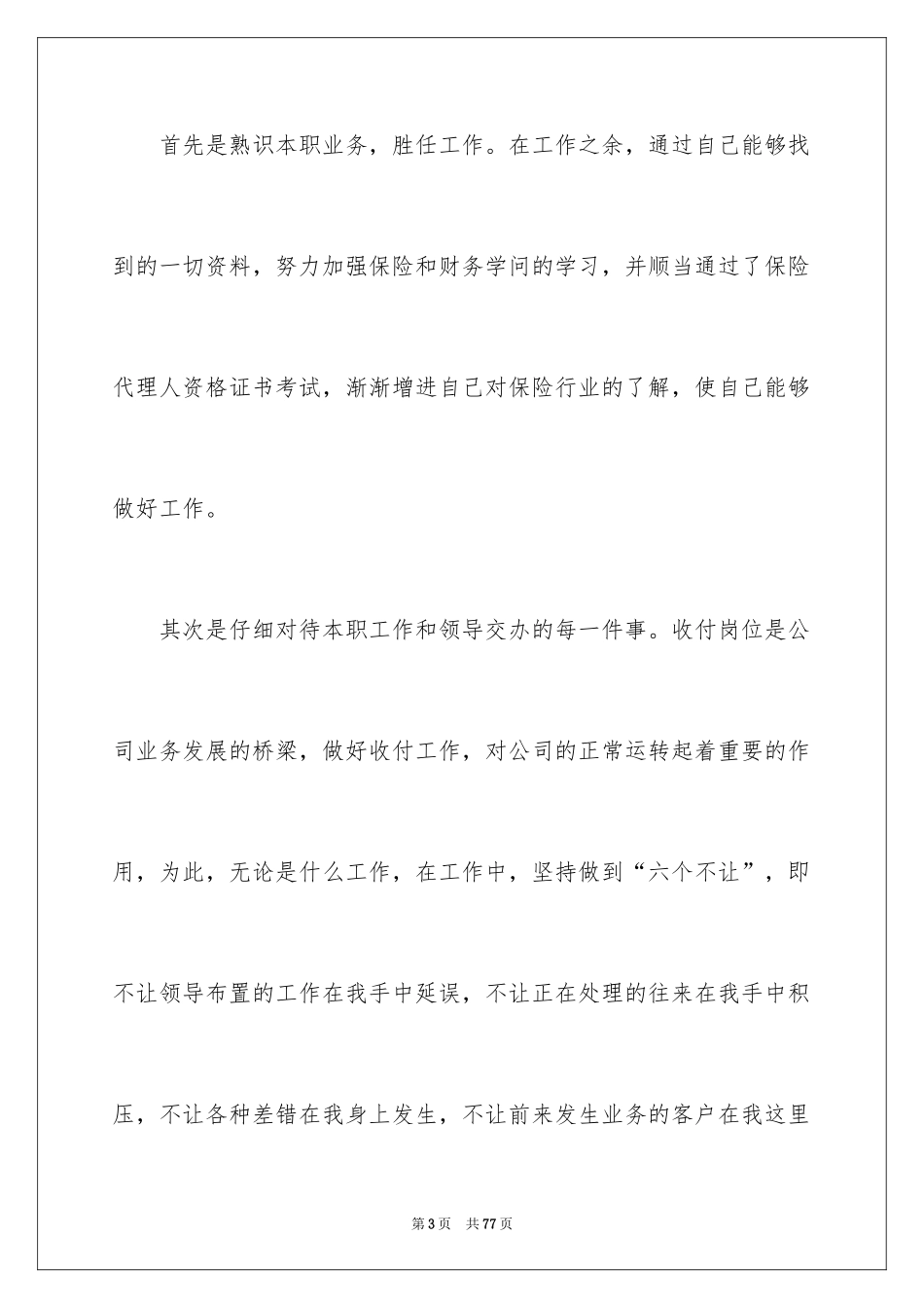 2024业务员个人述职报告_2_第3页