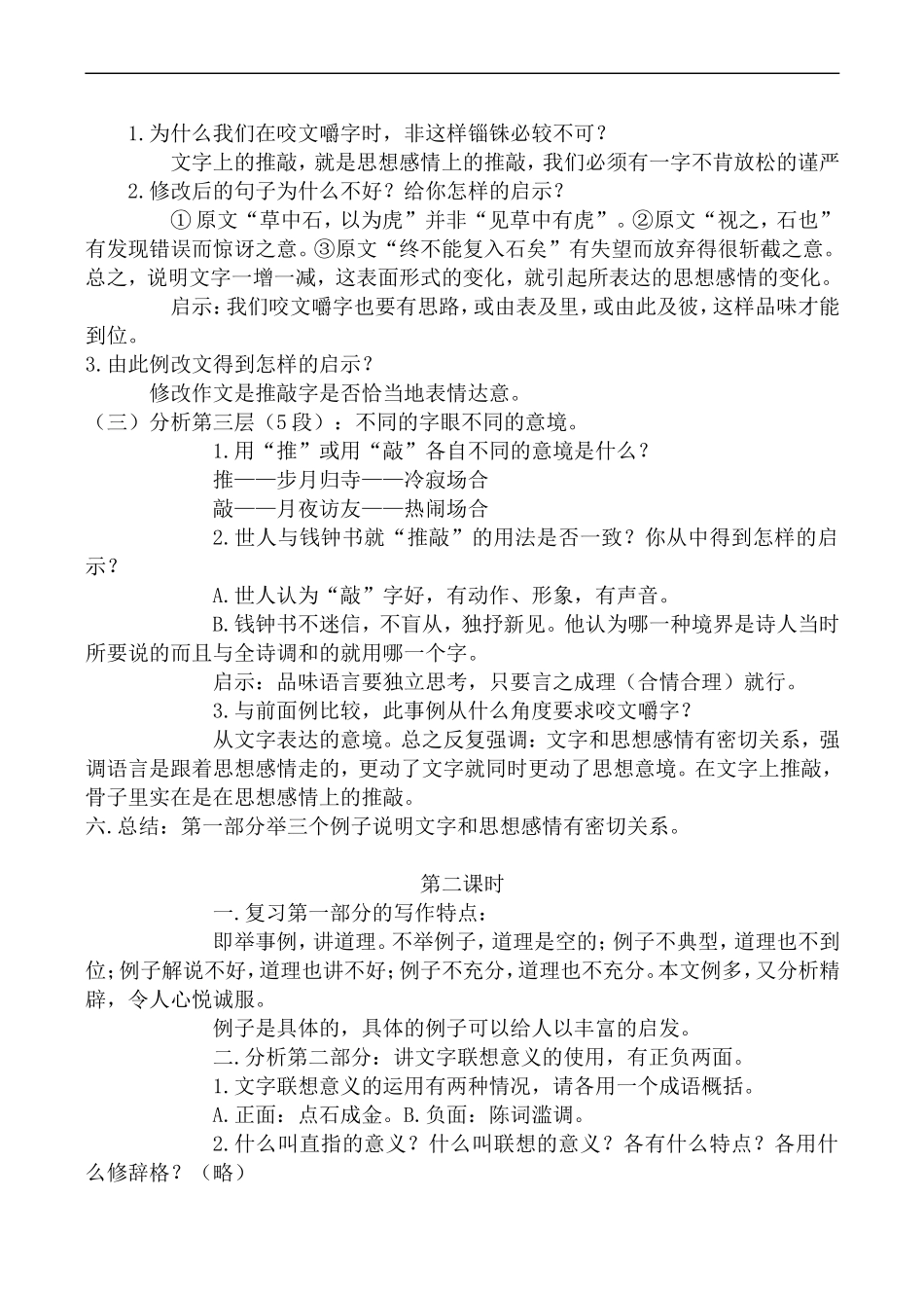 高中语文人教版必修5 咬文嚼字2_第3页