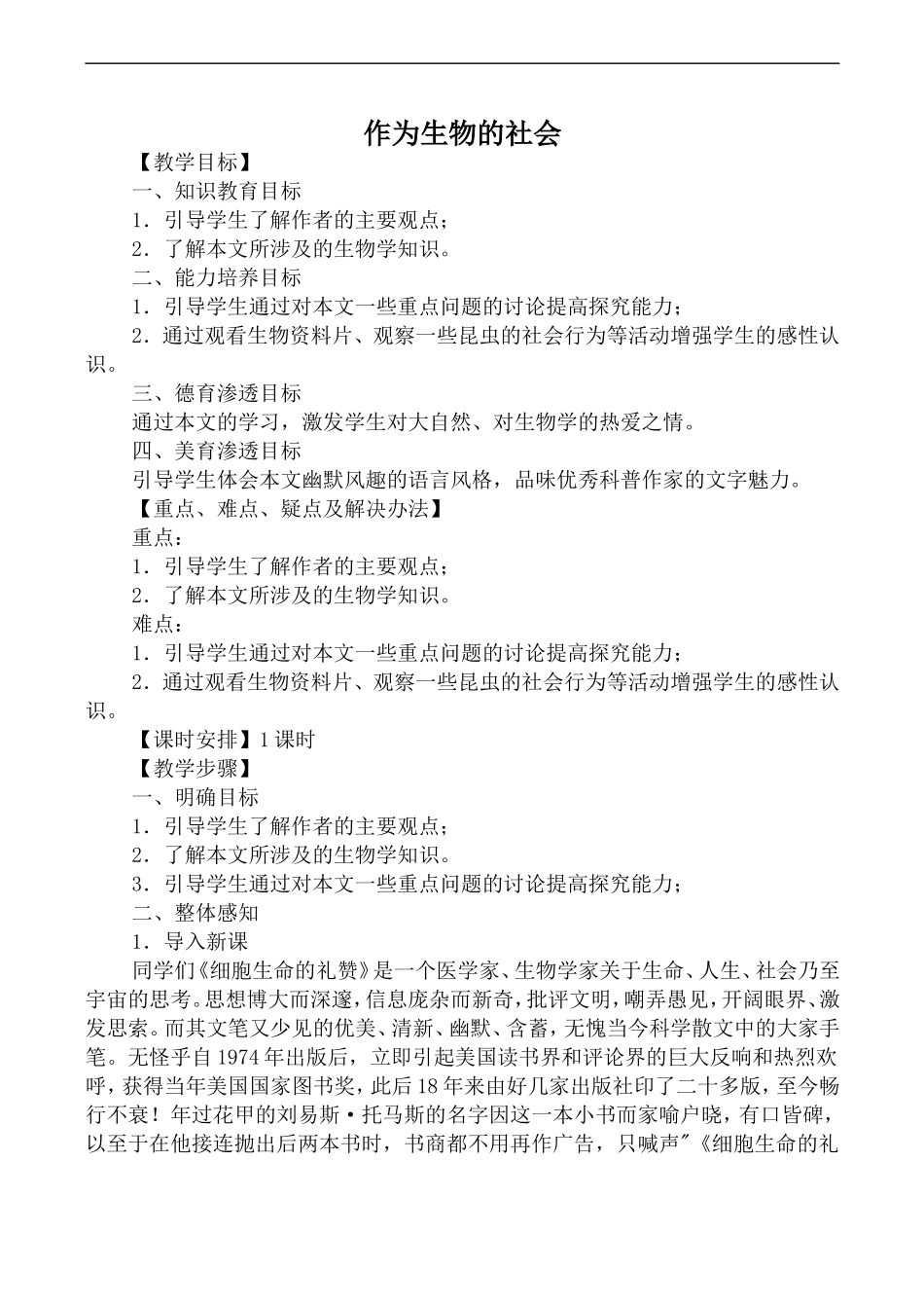 高中语文人教版必修5 作为生物的社会_第1页