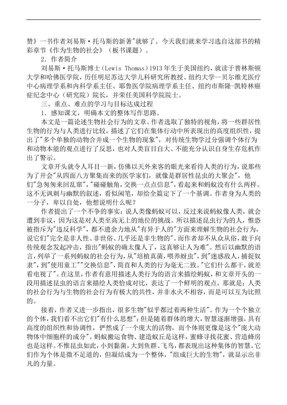 高中语文人教版必修5 作为生物的社会_第2页