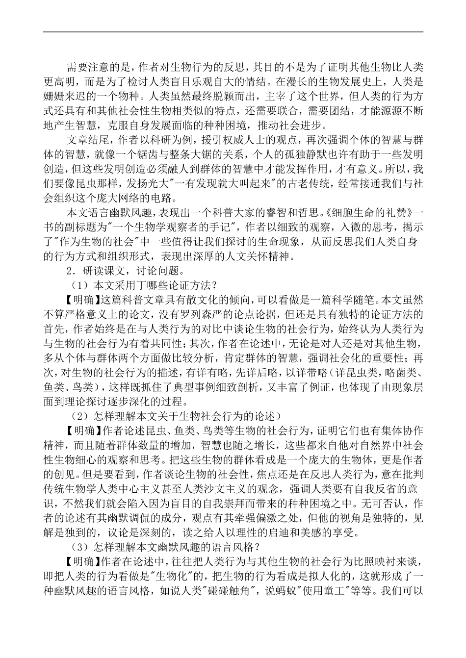 高中语文人教版必修5 作为生物的社会_第3页