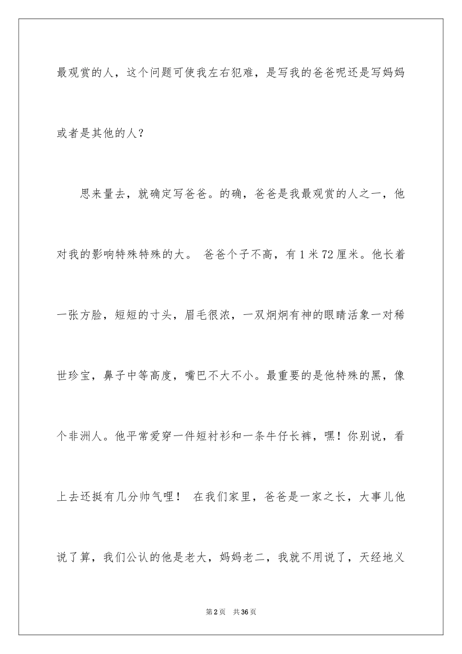 2024你是我最欣赏的人作文_第2页