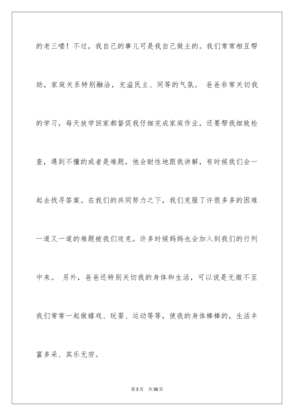 2024你是我最欣赏的人作文_第3页